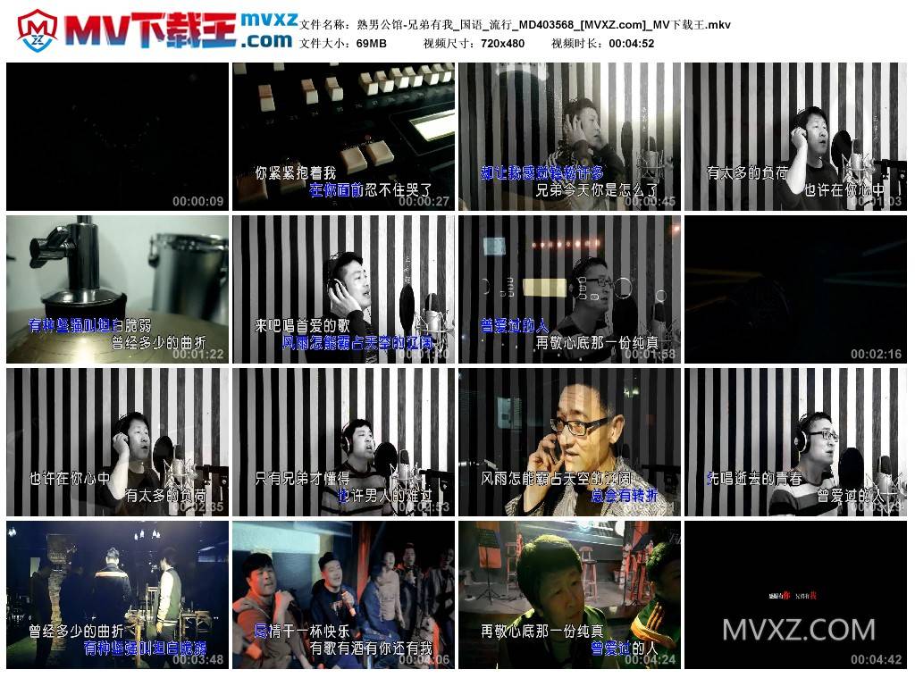 熟男公馆-兄弟有我_国语_流行_MD403568